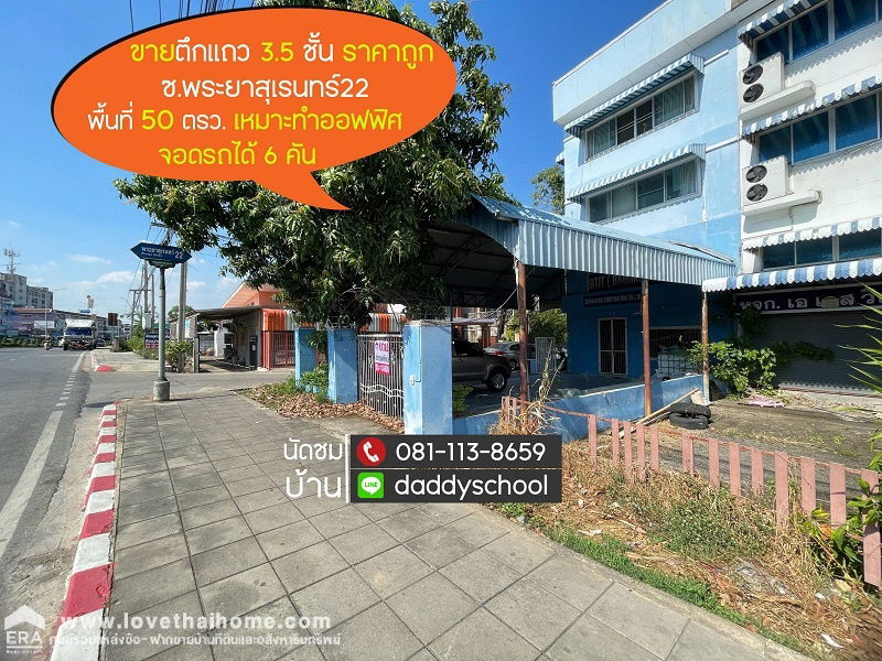 รูป ขายตึกแถว3.5ชั้น ซอยพระยาสุเรนทร์22 พื้นที่ 50 ตรว. - รูปที่ 1/22