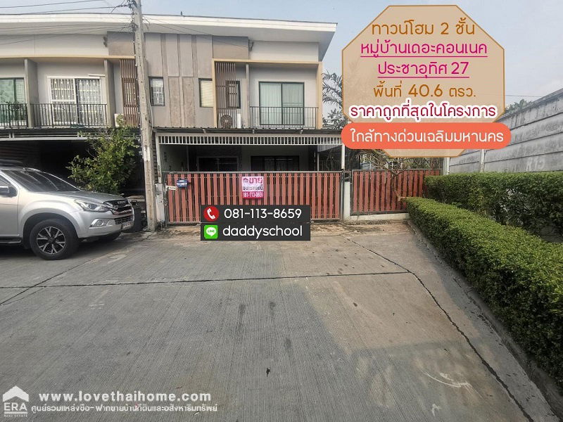 รูป ขายทาวน์โฮม 2 ชั้น หมู่บ้านเดอะคอนเนค ประชาอุทิศ27 พื้นที่ 40.6 ตรว. - รูปที่ 1/13