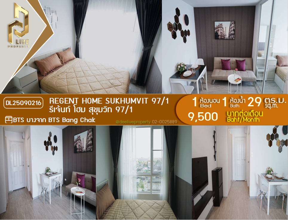 รูป DL25090216 ให้เช่าคอนโด รีเจ้นท์ โฮม สุขุมวิท 97/1 (Regent Home Sukhumvit 97/1) ใกล้ BTS บางจาก พร้อมเข้าอยู่ โทรด่วน 0638692663 LineID @534wlwof - รูปที่ 1/12