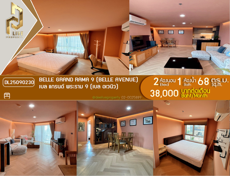 DL25090230 ให้เช่าคอนโด เบล แกรนด์ พระราม 9 (เบล อเวนิว) (Belle Grand Rama 9 (Belle Avenue)) ใกล้ MRT พระราม 9 พร้อมเข้าอยู่ โทรด่วน 0638692663 LineID @655ebbvc