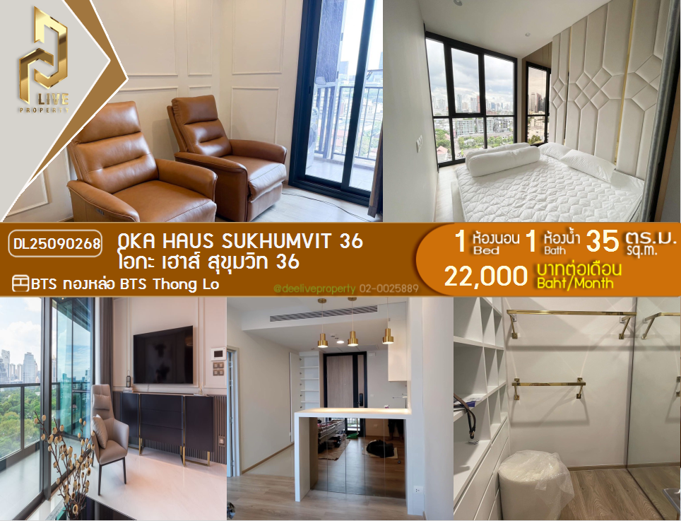 picture DL25090268 Condo for rent, OKA HAUS Sukhumvit 36 near BTS Thong Lo, ready to move in, call urgently 0656133286 LineID @655ebbvc - 1/10