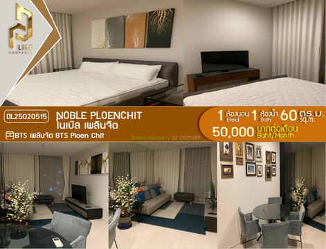 DL25020515 Condo for rent, Noble Ploenchit near BTS Ploen Chit, ready to move in, call urgently 0656133286 LineID @655ebbvc