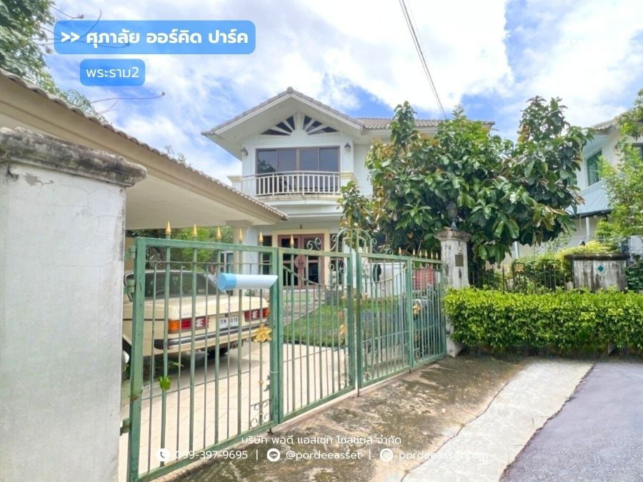 รูป ขาย!!! บ้านเดี่ยว ศุภาลัย ออร์คิด ปาร์ค พระราม 2 ( หลังริมขนาด 73 ตร.ว.) ซ. พันท้ายนรสิงห์ เมืองสมุทรสาคร : Supalai Orchid Park Rama 2  - รูปที่ 1/24