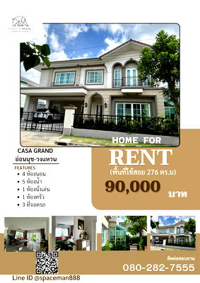 เช่าบ้านเดี่ยว สนามบินสุวรรณภูมิ : 🏡✅ เช่าบ้าน คาซ่า แกรนด์ อ่อนนุช-วงแหวน บ้านใหม่ พร้อมเข้าอยู่ 