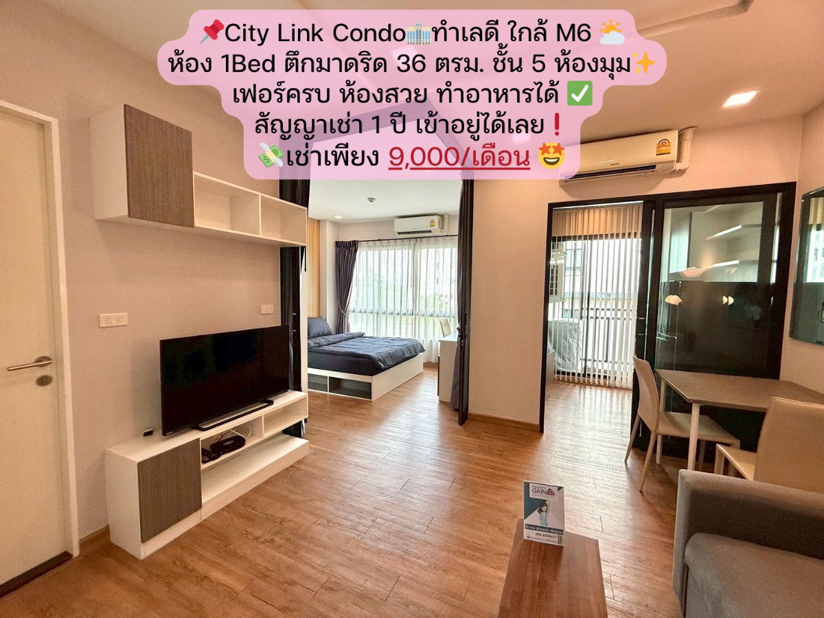 รูป จองด่วน 📌 City Link Condo📍 1Bed ทำอาหารได้  ตึกเมลเบิร์น ชั้น 5 ตรงข้าม 7-11🛒  ห้องว่างเช่าเพียง 9,000 บาท - รูปที่ 1/17