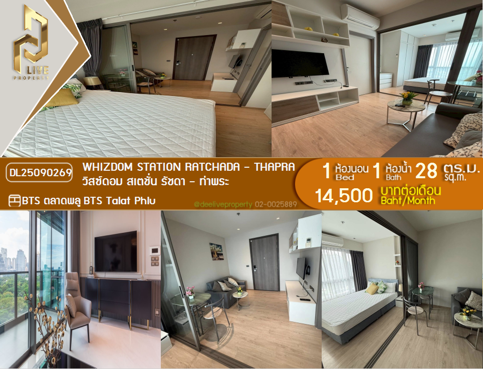 picture DL25090269 Condo for rent, Whizdom Station Ratchada - Thapra  near BTS Talat Phlu, ready to move in, call urgently 0656133286 LineID @655ebbvc - 1/12