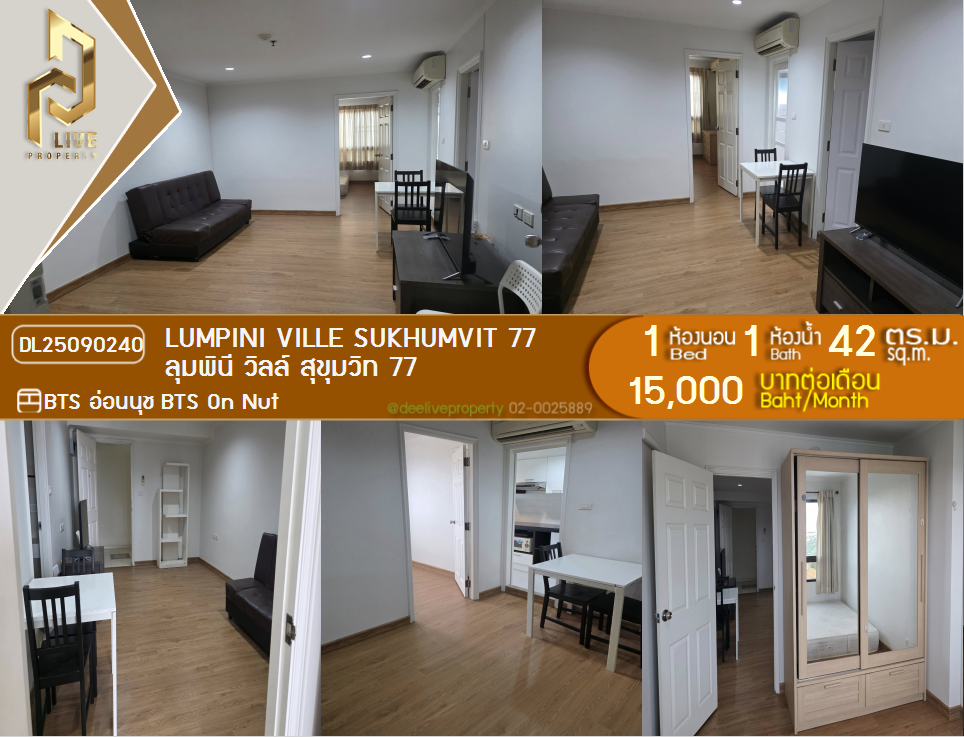 รูป DL25090240 ให้เช่าคอนโด ลุมพินี วิลล์ สุขุมวิท 77 (Lumpini Ville Sukhumvit 77) ใกล้ BTS อ่อนนุช พร้อมเข้าอยู่ โทรด่วน 0638692663 LineID @534wlwof - รูปที่ 1/11