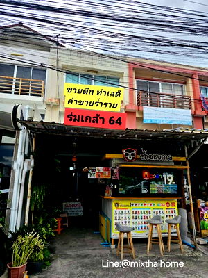 ขายอาคารพาณิชย์ : ตึกแถว ร่มเกล้า 64 พูนสินธานี ทำเลดี ค้าขายร่ำรวย อาคารพาณิชย์ ทาวน์เฮ้าส์ ทำเลดี home office