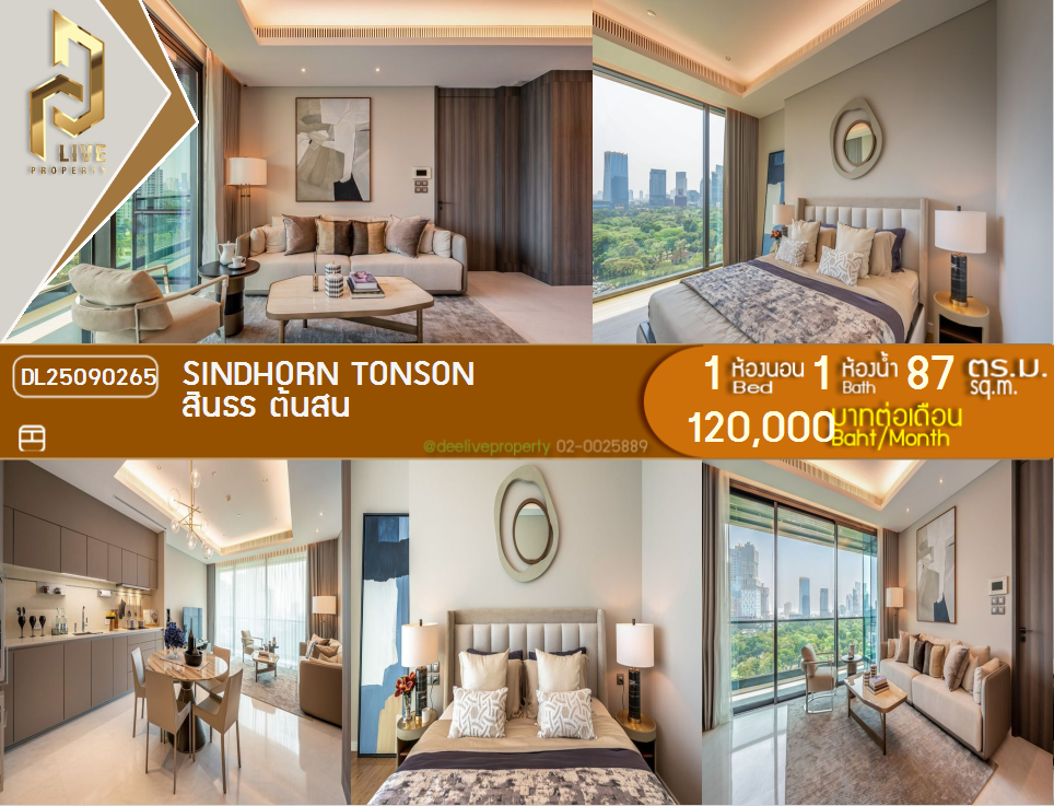 รูป DL25090265 ให้เช่าคอนโด สินธร ต้นสน (Sindhorn Tonson) ใกล้ - พร้อมเข้าอยู่ โทรด่วน 0638692663 LineID @655ebbvc - รูปที่ 1/21