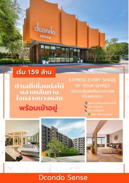 Dcondo sense⛱️ ราคาเริ่มต้น 1.59 ลบ* เพียง 3 นาทีจาก ม.บูรพา📌   📞061-6161426/065-4496399 🟢LINE: @wsrcondo 
