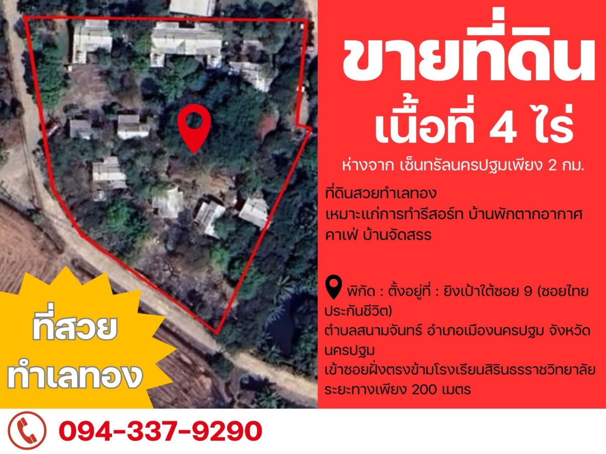 รูป ายที่ดิน 4 ไร่ (ขายรวมไม่แบ่งขาย) ไร่ละ 8.5 ล้านบาท #เจ้าของขายเอง (ราคาต่อรองได้) - รูปที่ 1/2