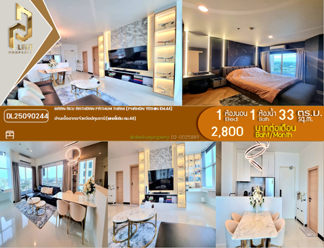 DL25090244 Condo for rent, Baan Aeu Arthorn Pathum Thani (Phahon Yothin Km.44) near -, ready to move in, call urgently 0656133286 LineID @655ebbvc