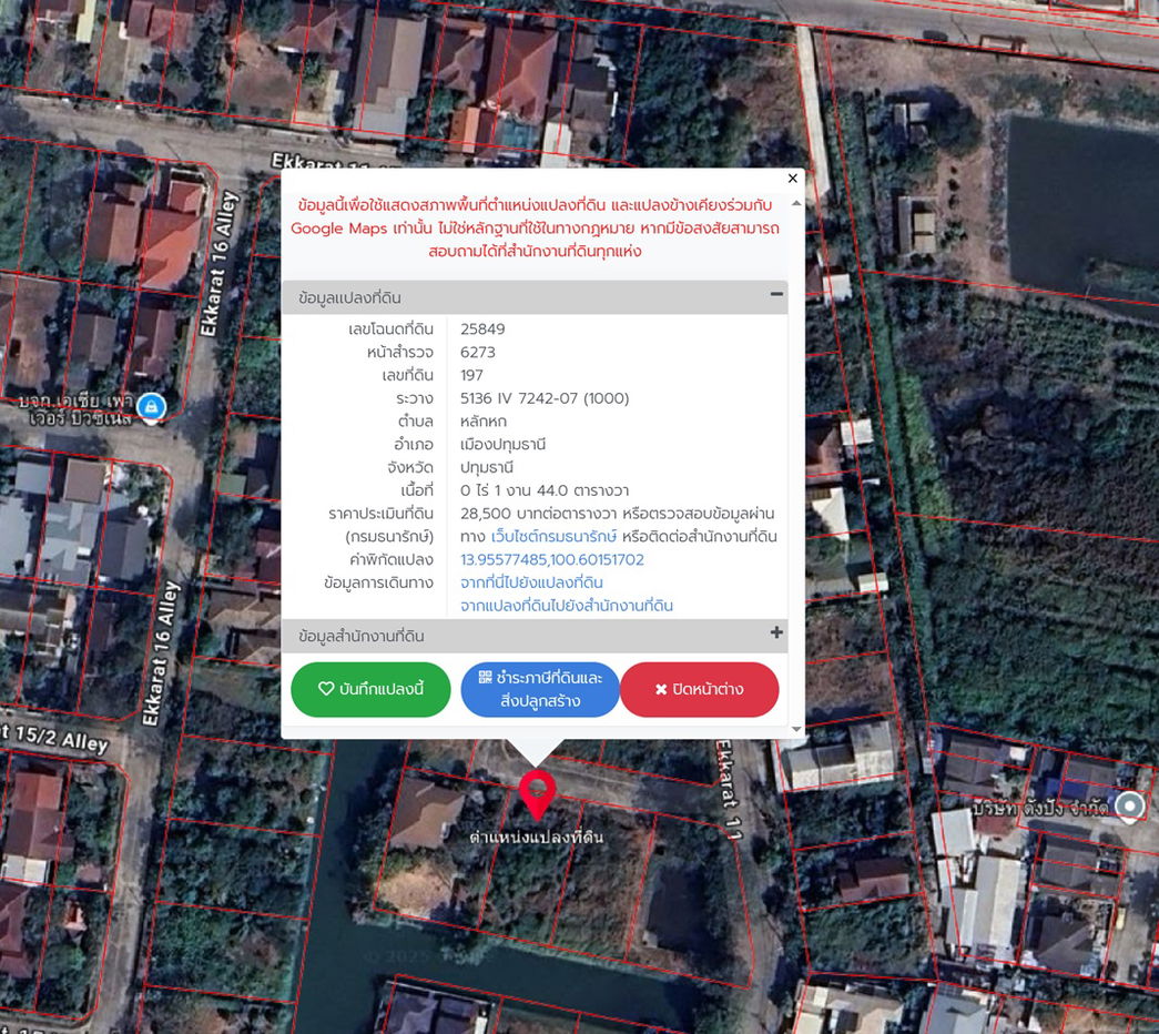 รูป ขายที่ดิน แปลงสวย หลังติดน้ำ 144 ตรว. มี 2 แปลงติดกัน หมู่บ้านเมืองเอก ม.รังสิต โครงการ 3 ซอยเอกรัตน์ 11 ราคาดีที่สุดในโครงการ ขายต่ำกว่าราคาประเมิน - รูปที่ 18/20