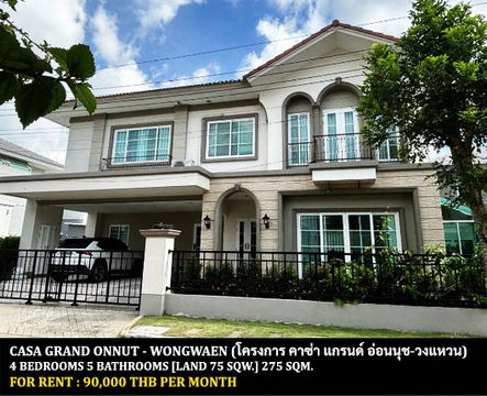 [ให้เช่า] หมู่บ้าน คาซ่า แกรนด์ อ่อนนุช - วงแหวน / 4 ห้องนอน 5 ห้องน้ำ / 75 ตรว. 275 ตรม. **90,000** บ้านเดี่ยวโครงการหรู ใกล้นิคมฯเจโมโปลิส