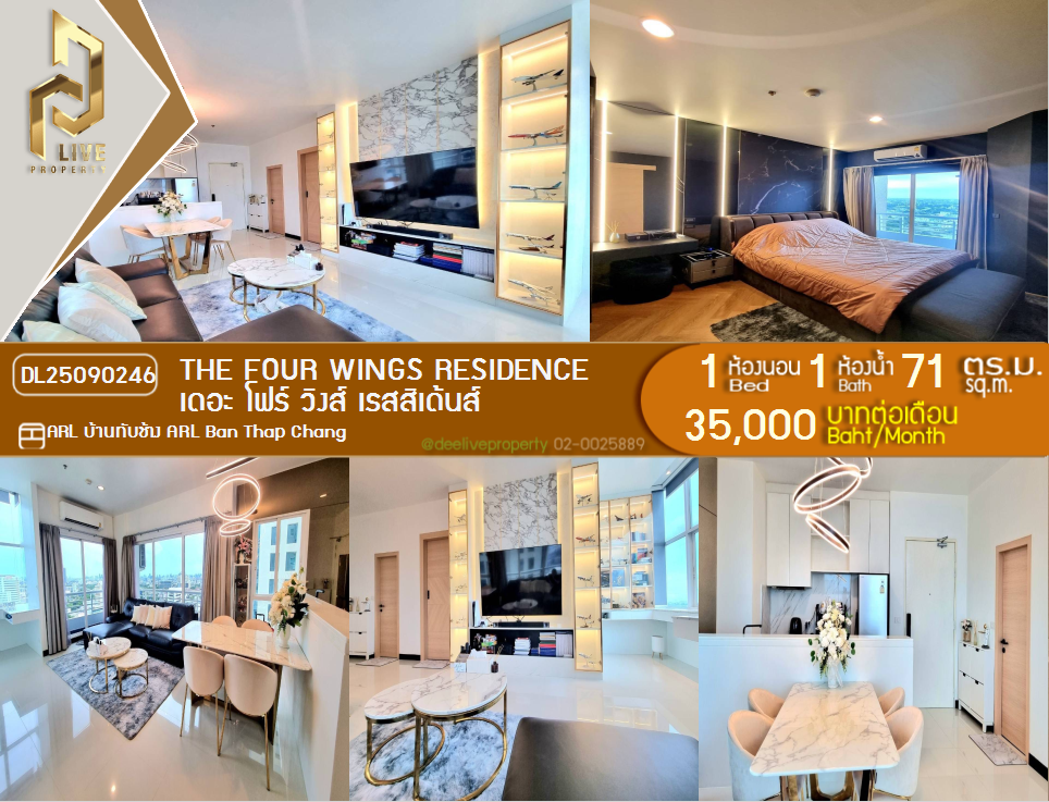 รูป DL25090246 ให้เช่าคอนโด เดอะ โฟร์ วิงส์ เรสสิเด้นส์ (The Four Wings Residence) ใกล้ ARL บ้านทับช้าง พร้อมเข้าอยู่ โทรด่วน 0638692663 LineID @655ebbvc - รูปที่ 1/13