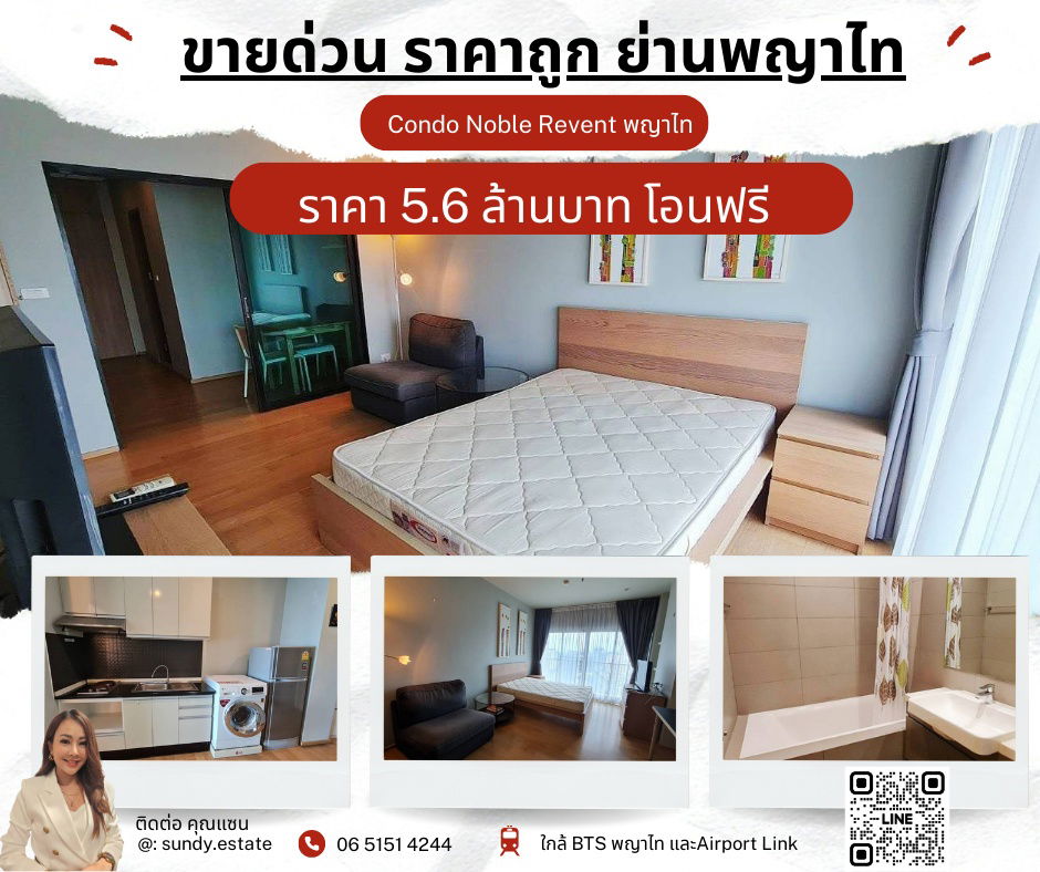 รูป คอนโดพร้อมอยู่ ทำเลทอง ใกล้ BTS พญาไท & Airport Link แค่ 200 เมตร Noble Revent พญาไท - รูปที่ 1/8