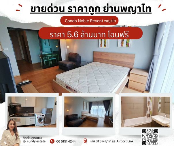 คอนโดพร้อมอยู่ ทำเลทอง ใกล้ BTS พญาไท & Airport Link แค่ 200 เมตร Noble Revent พญาไท