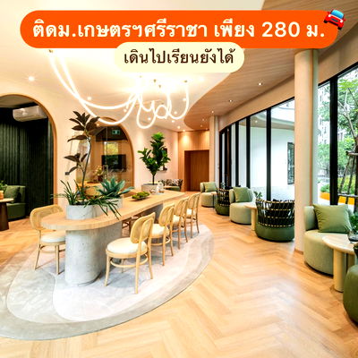 คอนโด รพ.แหลมฉบัง : ดีคอนโด เวล ศรีราชา🌟ทำเลสุดปังรายล้อมด้วยร้านอาหาร คาเฟ่ และสิ่งอำนวยความสะดวกครบวงจร😲  📞 061-6161426 | 065-4496399 💬 LINE: @wsrcondo 