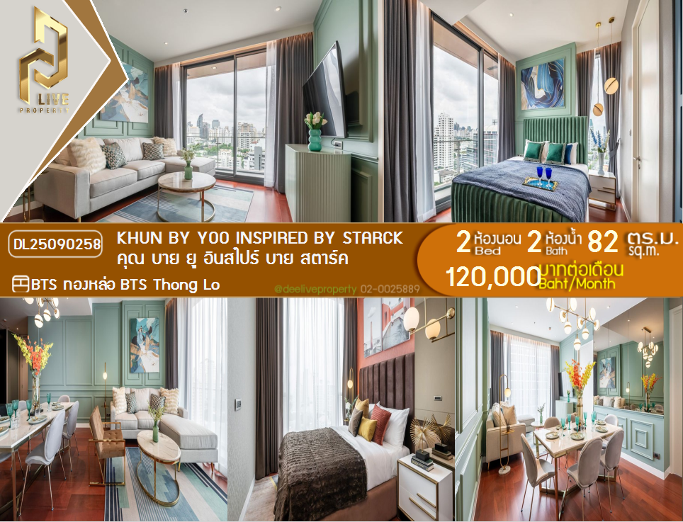 รูป DL25090258 ให้เช่าคอนโด คุณ บาย ยู อินสไปร์ บาย สตาร์ค (KHUN by YOO inspired by Starck) ใกล้ BTS ทองหล่อ พร้อมเข้าอยู่ โทรด่วน 0638692663 LineID @655ebbvc - รูปที่ 1/22