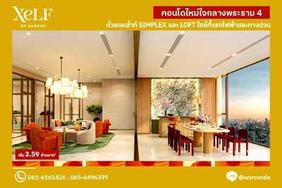 คอนโด สถานีวิทยุโทรทัศน์ทีวีสีช่อง 3 : 📍 𝗫𝗘𝗟𝗙 𝗯𝘆 𝗦𝗮𝗻𝘀𝗶𝗿𝗶 เซลฟ์ บาย แสนสิริ ใกล้ 𝗕𝗧𝗦 ทองหล่อ และ 𝗠𝗥𝗧 ศูนย์สิริกิติ์ 📞 061-6161426 | 065-4496399
