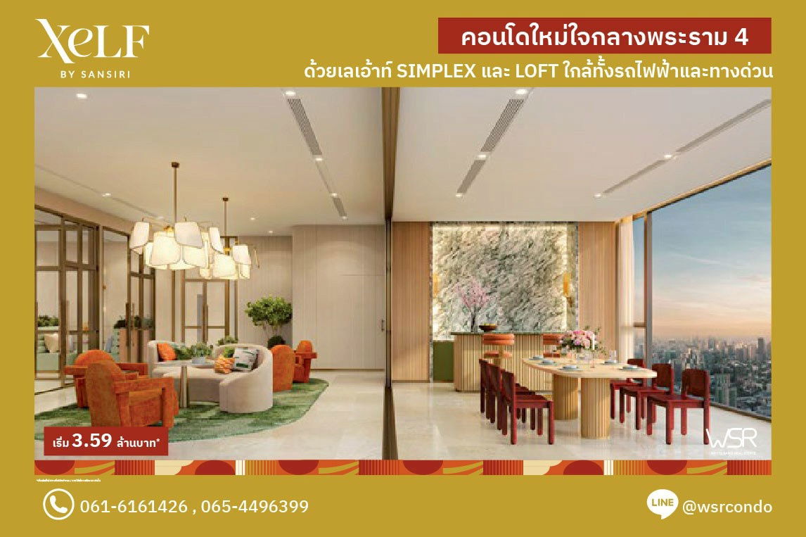 รูป 📍 𝗫𝗘𝗟𝗙 𝗯𝘆 𝗦𝗮𝗻𝘀𝗶𝗿𝗶 เซลฟ์ บาย แสนสิริ ใกล้ 𝗕𝗧𝗦 ทองหล่อ และ 𝗠𝗥𝗧 ศูนย์สิริกิติ์ 📞 061-6161426 | 065-4496399 - รูปที่ 1/13