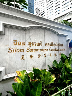 คอนโด MRT สามย่าน : 🏢 ขายคอนโด - Silom Surawong Condominium ใกล้ BTS ช่องนนทรี 4,380,000 บาท รหัสทรัพย์: SL085 