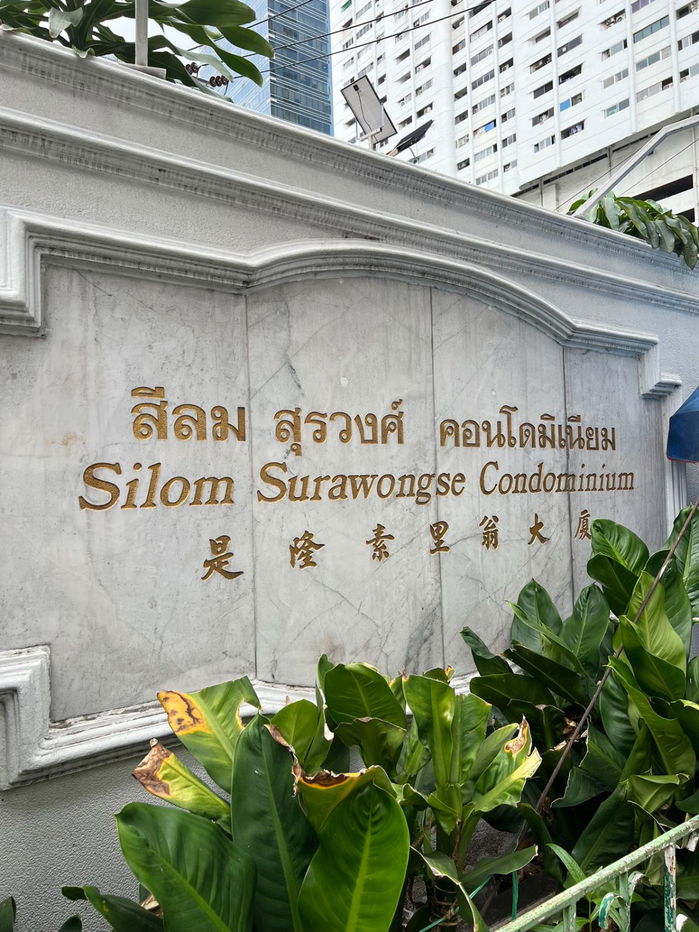 รูป 🏢 ขายคอนโด - Silom Surawong Condominium ใกล้ BTS ช่องนนทรี 4,380,000 บาท รหัสทรัพย์: SL085  - รูปที่ 1/16