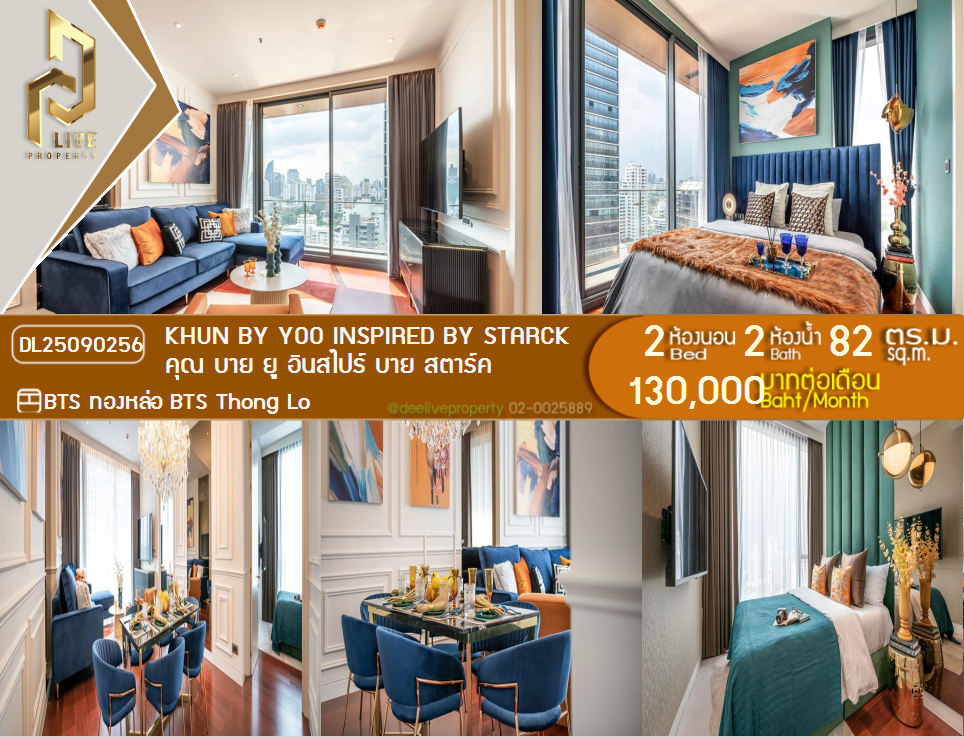 รูป DL25090256 ให้เช่าคอนโด คุณ บาย ยู อินสไปร์ บาย สตาร์ค (KHUN by YOO inspired by Starck) ใกล้ BTS ทองหล่อ พร้อมเข้าอยู่ โทรด่วน 0638692663 LineID @655ebbvc - รูปที่ 1/24