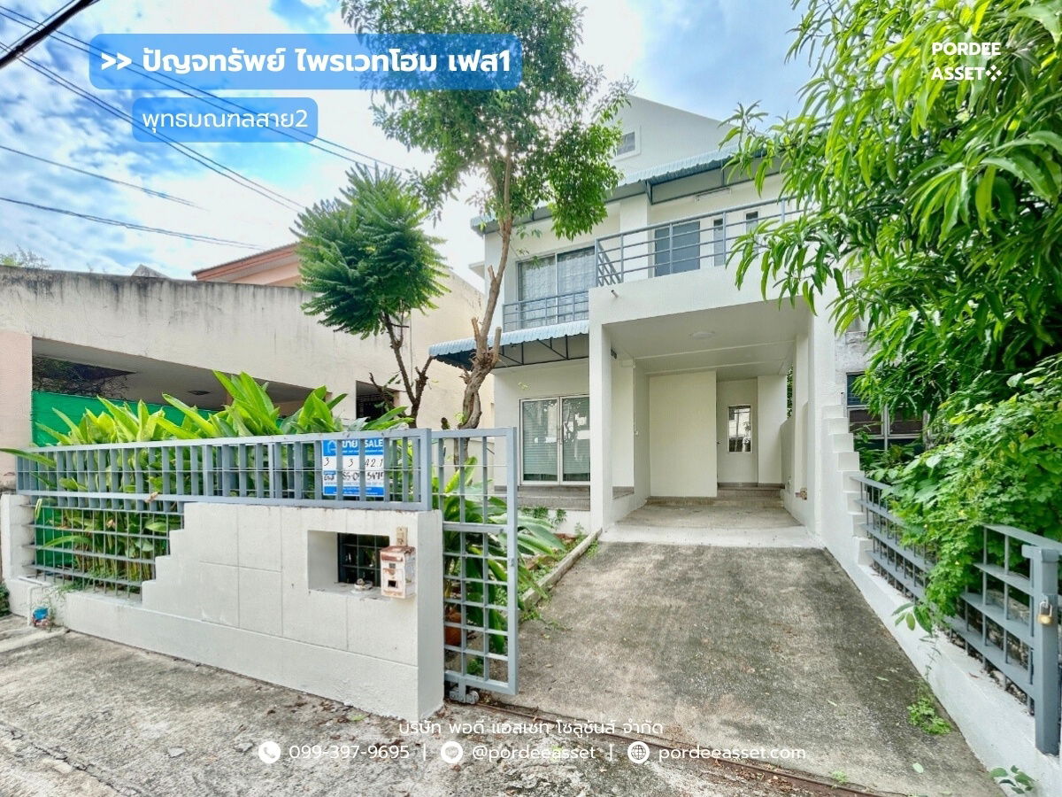 รูป บ้านแฝด 2 ชั้น หมู่บ้านปัญจทรัพย์ ไพรเวทโฮม เฟส1 ติด ถ.ทวีวัฒนา-กาญจนาภิเษก ตัดกับ ถ.พรานนก-พุทธมณฑลสาย4 (ขนาด 42 ตร.ว.) บ้านสวยมากพร้อมเข้าอยู่ - รูปที่ 1/27