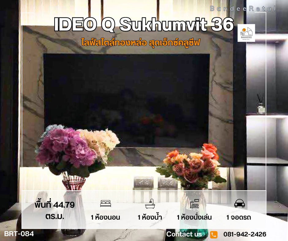 รูป (For rent) IDEO Q Sukhumvit 36 (1bed 1bath)  High Rise ระดับ Super Luxury  - รูปที่ 1/8