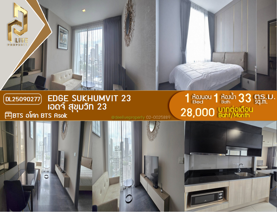 picture DL25090277 Condo for rent, Edge Sukhumvit 23 near BTS Asok, ready to move in, call urgently 0656133286 LineID @897iyzll - 1/7
