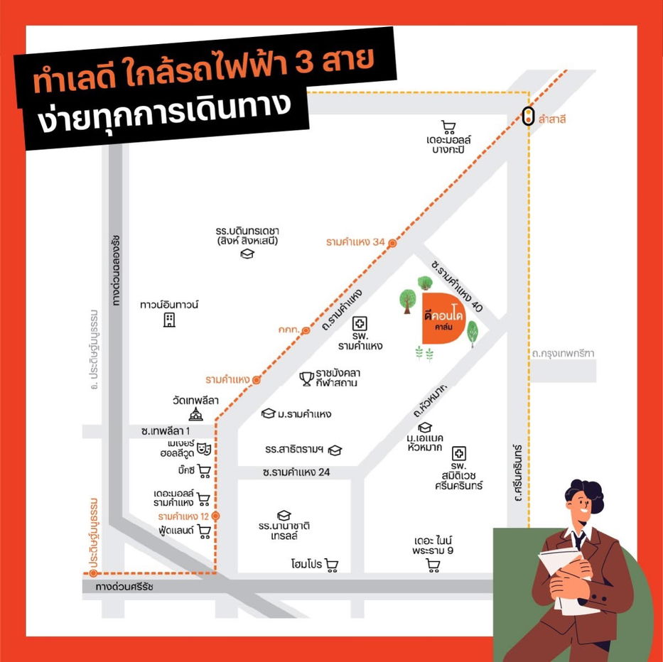 รูป ดีคอนโด คาล์ม รามคำแหง 40 เปิดตัวใหม่ที่ทำเลดีและราคาดีม๊ากมาก🤩 เริ่มเพียง 1.69 ล้านบาท ทำเลติดรถไฟฟ้า🚆 📞061-6161426/065-4496399  🟢LINE: @wsrcondo - รูปที่ 1/3