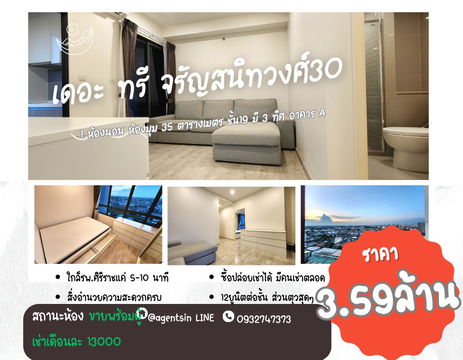 ขายห้องมุม มี 3 ทิศ เหนือ ตะวันตก และทิศใต้ ขายพร้อมอยู่แล้วคอนโด ทำเลศิริราช The Tree จรัญ 30 **แบบ ห้องหายาก 1 ชั้น มี1 ห้อง  **โทนขาวมินิมอล