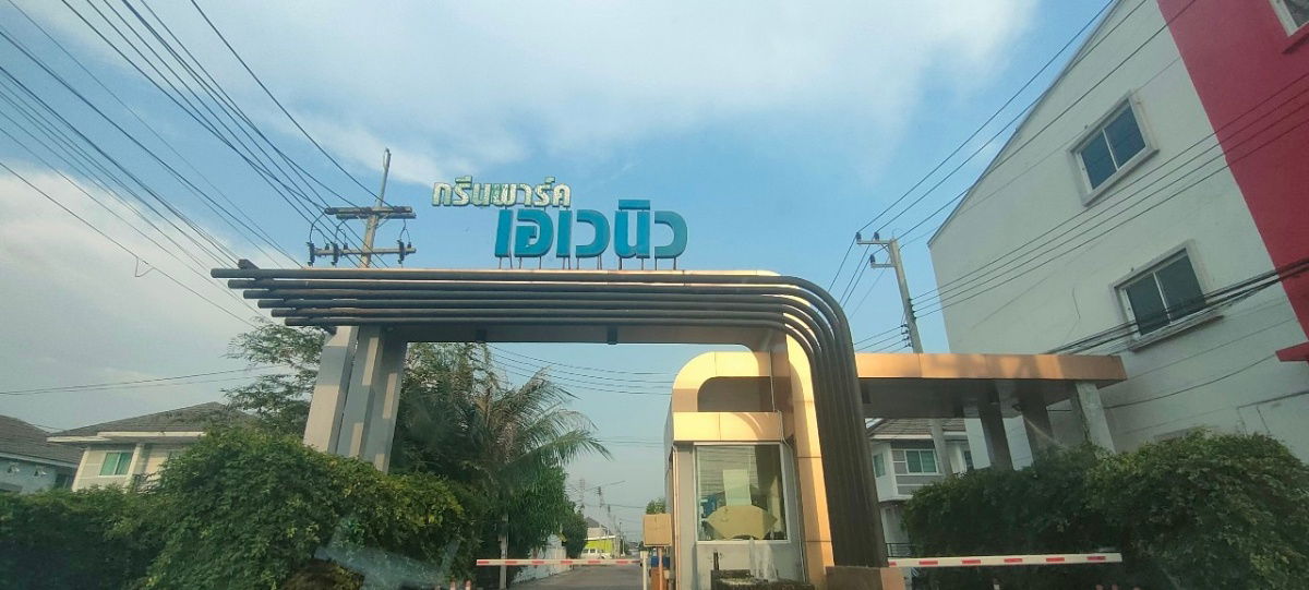 รูป กรีนพาร์คเอเวนิว ศรีราชา (ต.บึง) - รูปที่ 22/22