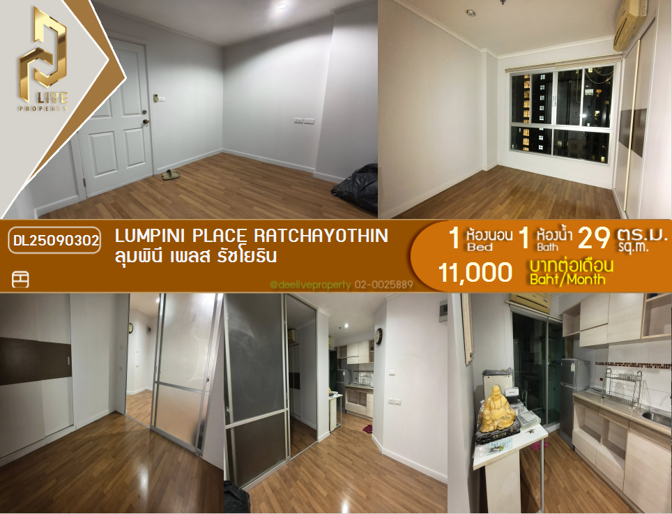 picture DL25090302 Condo for rent, Lumpini Place Ratchayothin near BTS รัชโยธิน, ready to move in, call urgently 0653619502 LineID @534wlwof - 1/7