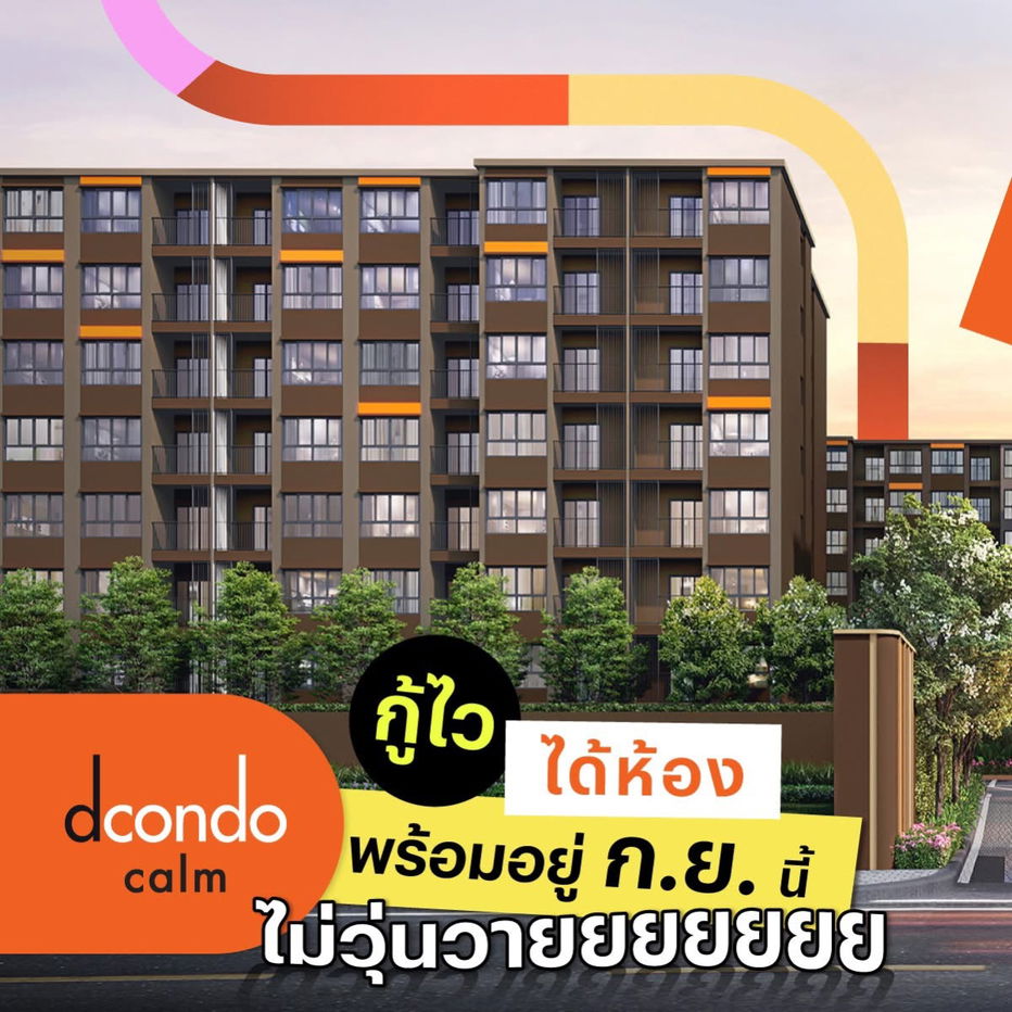 picture DCONDO CLAM RAMKHAMHAENG 40🏢 📞061-6161426/065-4496399  🟢LINE: @wsrcondo  - 1/5