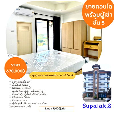 คอนโด ระยอง : ขายคอนโด กฤษฎา พรีเมียร์เพลสโครงการ 1 Condo (เจ้าของขายเอง)