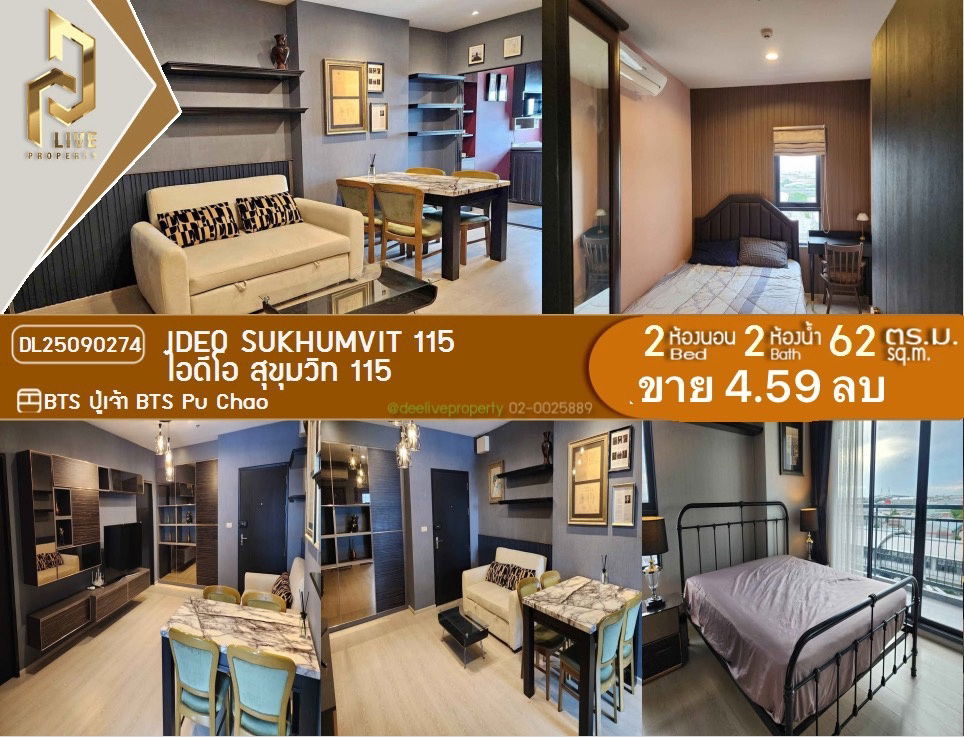 รูป DL25090274 ขาย คอนโดมิเนี่ยม ไอดีโอ สุขุมวิท 115 (IDEO SUKHUMVIT 115 ) พร้อมเข้าอยู่ โทรด่วน 0638692663 LineID@655ebbvc - รูปที่ 1/13