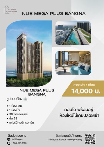 คอนโดใหม่ Nue Mega Plus Bangna ติดเมกะ 0 เมตร ห้องใหม่ไม่เคยปล่อยเช่า ขนาด 30 ตรม 14,000‼️