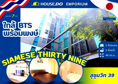 Condos for sale : ✨Condo for Sale : Siamese Thirty Nine - BTS Phrom Phong✨ ***Sell with Tenant***