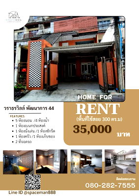 Townhouses for rent Assumption University Huamark Campus (Abac Huamark) : ⭐️💥 Townhouse for rent, 4 floors, Baan Warathorn Ville, Phatthanakan 44, can be used as a residence or office, with multiple entrances and exits.