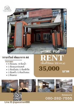 ⭐️💥 Townhouse for rent, 4 floors, Baan Warathorn Ville, Phatthanakan 44, can be used as a residence or office, with multiple entrances and exits.