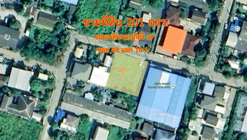ขายที่ดิน 201 ตรว ซอยเฉลิมพระเกียริ ร9 ซอย48 แยก 10-1