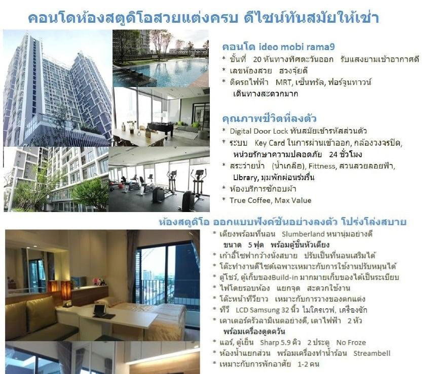 รูป ให้เช่า คอนโด ไอดีโอ โมบิ พระราม 9 MRT พระราม 9 80 เมตร - รูปที่ 16/16