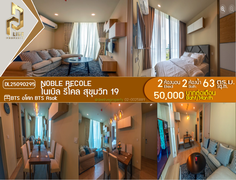 picture DL25090295 Condo for rent, Noble Recole near BTS Asok, ready to move in, call urgently 0656133286 LineID @897iyzll - 1/14