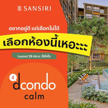DCONDO CLAM RAMKHAMHAENG 40🏢 📞061-6161426/065-4496399  🟢LINE: @wsrcondo 