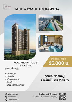 โครงการใหม่  Nue Mega Plus Bangna ‼️ห้องใหม่ไม่เคยปล่อยเช่า 2 ห้องนอน ‼️