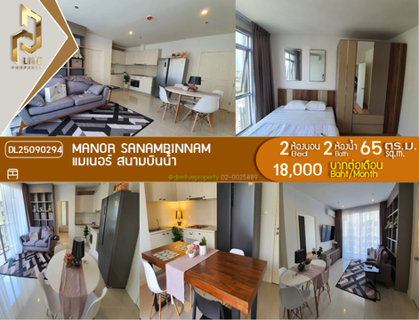 DL25090294 Condo for rent, Manor Sanambinnam near MRT สะพานพระนั่งเกล้า, ready to move in, call urgently 0614453194 LineID @162cjixi