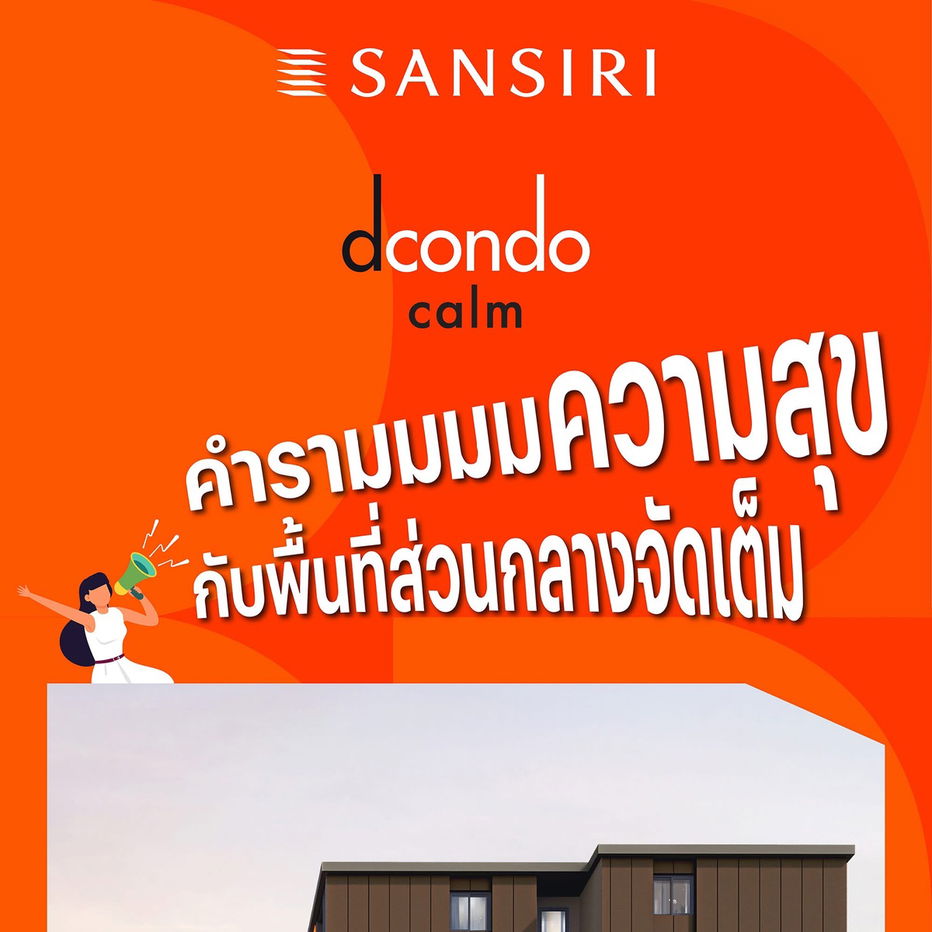 picture DCONDO CLAM RAMKHAMHAENG 40🏢 📞061-6161426/065-4496399  🟢LINE: @wsrcondo  - 1/5