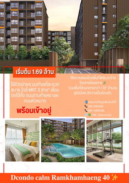 DCONDO CLAM RAMKHAMHAENG 40🏢 ทุกยูนิตแต่งครบ พร้อมอยู่ทันที 🌟ฟรีเฟอร์นิเจอร์บิลต์อินและลอยตัว✨ 📞061-6161426/065-4496399  🟢LINE: @wsrcondo 